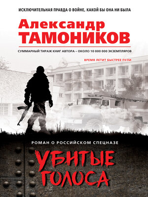 cover image of Убитые голоса